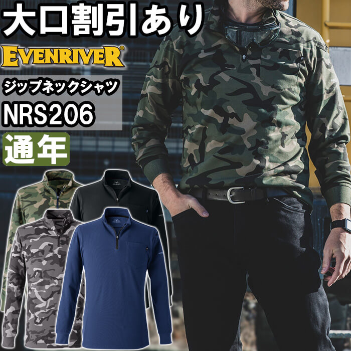Rakuten - 作業服 ヘビーウェイトジップネックTシャツ 長袖 NRS206 M-4L 通年 イーブンリバー EVENRIVER 綿混素材 作業着 メンズ