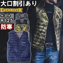 ★お買い物マラソン期間はP2倍!★作業服 ファイバーダウンベスト R125 4L 防寒 イーブンリバー EVENRIVER 軽量 保温性 作業着 メンズ