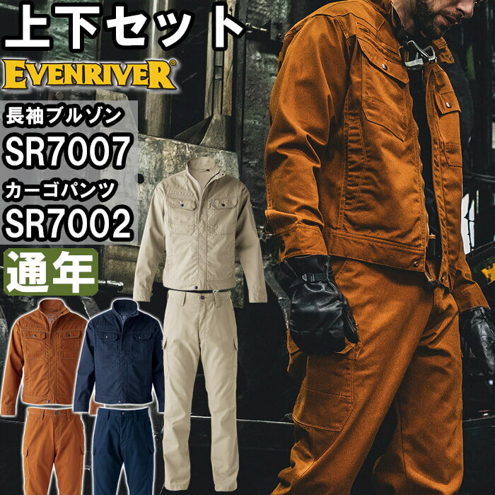 Rakuten - 作業服 上下セット ブルゾン SR7007 4L ＆ カーゴパンツ SR7002 76cm-95cm 通年 イーブンリバー EVENRIVER 綿100% 作業着 メンズ