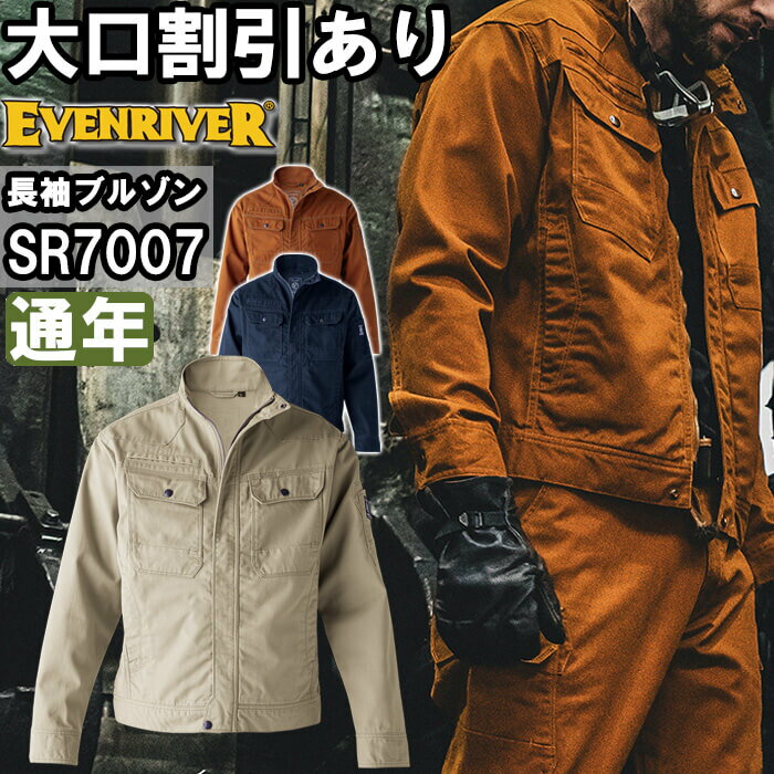 Rakuten - 作業服 フレイムレジスタントブルゾン SR7007 4L 通年 イーブンリバー EVENRIVER 綿100% 作業着 メンズ