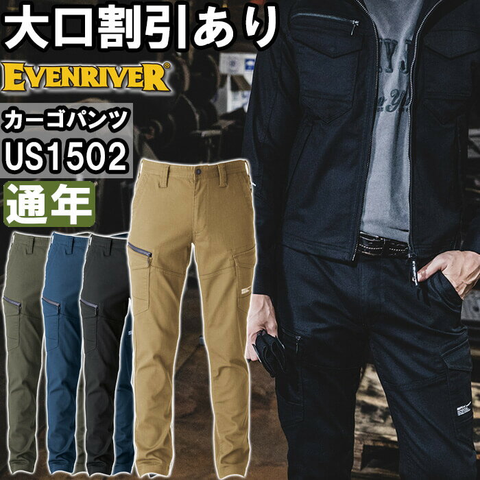 Rakuten - 作業服 エクストリームストレッチマックスカーゴ US1502 5L(100cm) 通年 イーブンリバー EVENRIVER ストレッチ 作業着 メンズ