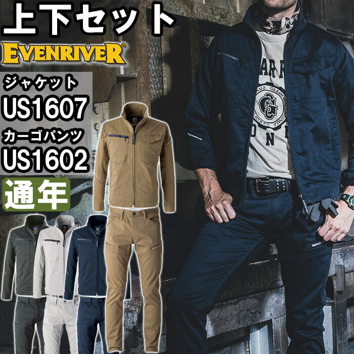 Rakuten - 作業服 上下セット ジャケット US1607 5L ＆ カーゴ US1602 5L(100) 通年 イーブンリバー EVENRIVER ストレッチ 作業着 メンズ