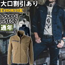 作業服 ソリッドストレッチジャケット US1607 4L 通年 イーブンリバー EVENRIVER ストレッチ 作業着 メンズ