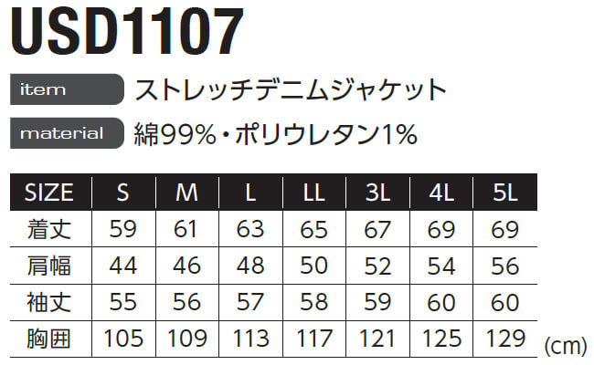 作業服 上下セット ジャケット USD1107 5L ＆ カーゴ USD1102 5L 通年 イーブンリバー EVENRIVER デニム ストレッチ 作業着 メンズ 3