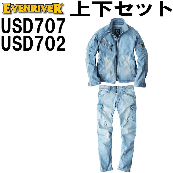 作業服 上下セット ブルゾン USD707 4L ＆ カーゴパンツ USD702 S(74cm)-4L(95cm) 通年 イーブンリバー EVENRIVER ストレッチデニム 数量限定 作業着 メンズ