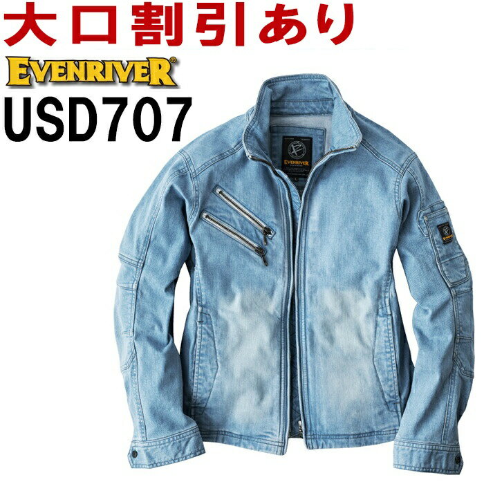Rakuten - 作業服 ストレッチブラストブルゾン USD707 S-3L 通年 イーブンリバー EVENRIVER ストレッチデニム 数量限定 作業着 メンズ
