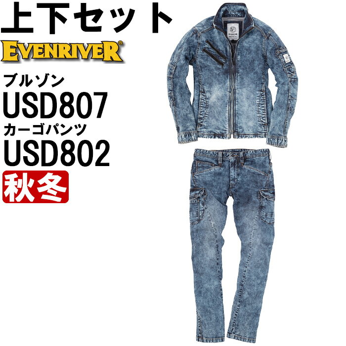 作業服 上下セット ブルゾン USD807 4L ＆ カーゴパンツ USD802 5L(100cm) 通年 イーブンリバー EVENRIVER デニム 作業着 メンズ 送料無料