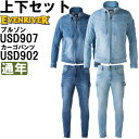 作業服 上下セット ブルゾン USD907 4L ＆ カーゴパンツ USD902 5L(100cm) 通年 イーブンリバー EVENRIVER デニム ストレッチ 作業着 メンズ 送料無料