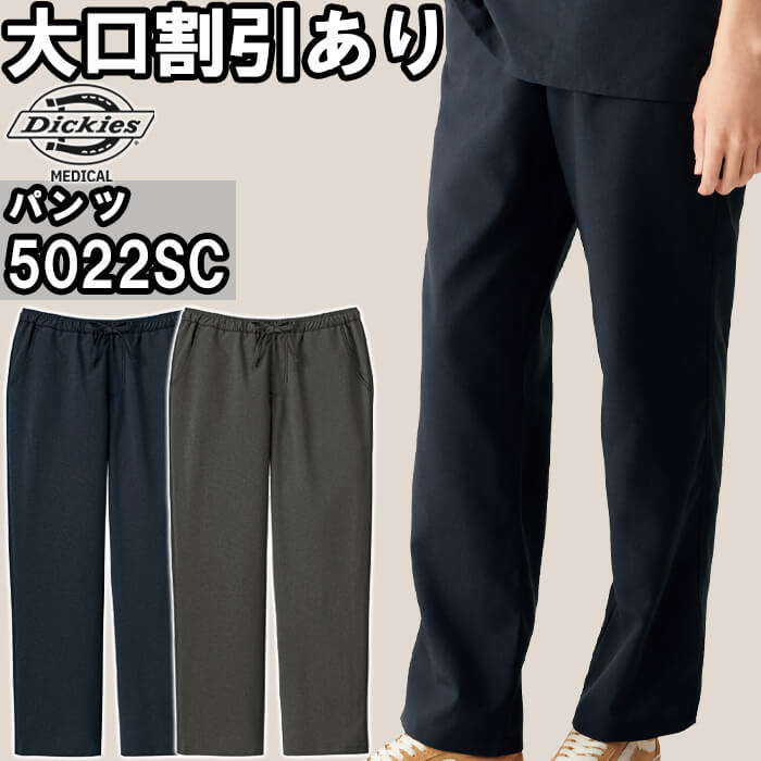 ※沖縄・離島・一部地域への配送は、9,800円(税込)以上で送料無料となります。機能説明 スペック メーカーフォーク (FOLK) 品番/シリーズ5022SC／ディッキーズ 商品名ストレートパンツ カラー15.ダークグレー 17.ダークネイビー サイズSSー4L 素材イオンミックスシャンブレー(ポリエステル100%) 防塵防汚・制電糸・速乾・吸汗・抗菌加工 仕様総ゴム／両脇ポケット／後両ポケット／ウエストひも入り／後ベルトループ付(右) サイズ、色等についてのご注意 製品加工の為に、仕上がりのサイズや色等に多少のバラつきがございます。 予めご了承下さいませ。 ※同じメーカー商品の色名・色番が同じでも、別シリーズの場合、色合いが異なりますので、ご注意くださいませ。 上下で色をそろえる場合、同じシリーズの商品をお買い求め下さいませ。 尚、綿製品の場合は同じシリーズでも若干バラツキがございます事、予めご了承くださいませ。 製品加工 (※ご要望の加工は下のバナーをクリックしてお求めくださいませ。)