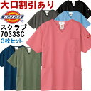 ※沖縄・離島・一部地域への配送は、9,800円(税込)以上で送料無料となります。 セット販売はこちらへ （※セットは同色になります） 　■単品　 2枚セット　 ■3枚セット　　■上下セット機能説明 アメリカ生まれのタフなウェア、ディッキーズ登場。 アメリカ発のスクラブを小柄な日本人体型にフィットするようにリニューアル。 ジャストフィットサイズのスクラブが軽快な現場ワークをサポートします。 スペック メーカー フォーク (FOLK) 品番/シリーズ 7033SC／FOLK Dickies 商品名 スクラブ 素材 パルパー制電トロ （綿50%、ポリエステル50%） 仕様 右脇箱ポケット／左胸ポケット／両腰ポケット／左袖ポケット カラー 2.ブルーストレーキ 3.ミリーピンク 4.セージグリーン 5.ガンメタ 7.シールズ 9.ナイト サイズ SS-4L 加工 ※ご要望の加工は下のバナーをクリックしてお求めくださいませ。　 　 　 サイズ、色等についてのご注意 製品加工の為に、仕上がりのサイズや色等に多少のバラつきがございます。 予めご了承下さいませ。 ※同じメーカー商品の色名・色番が同じでも、別シリーズの場合、色合いが異なりますので、ご注意くださいませ。 上下で色をそろえる場合、同じシリーズの商品をお買い求め下さいませ。 尚、綿製品の場合は同じシリーズでも若干バラツキがございます事、予めご了承くださいませ。 コーディネート商品（※下記画像をクリックすると各商品にジャンプします） 7033SC スクラブ 5017SC カーゴパンツ 7033SC スクラブ ＆ 5017SC カーゴパンツ