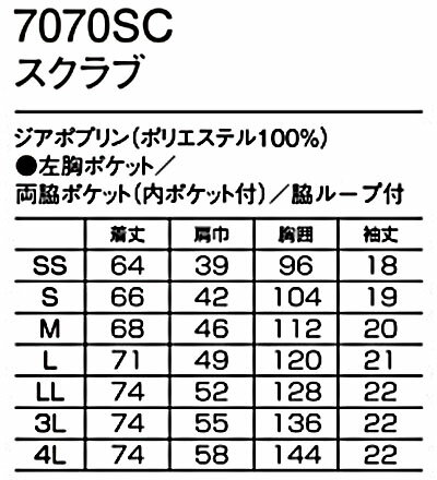 スクラブ 白衣 上下セット 男女兼用 ジアスクラブ 半袖 スクラブ 7070SC ＆パンツ 5023SC SS-4L 大きいサイズ 感染対策 色落ちしない 漂白可 ウイルス対策 次亜塩素酸消毒可 メンズ レディース 医療用 医師 ナース おしゃれ 介護 整体 看護師 男性 女性 FOLK フォーク