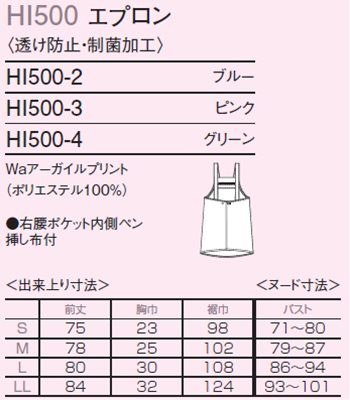 10点選び割引 医療用白衣 メディカルウェアエプロン HI500 (S〜LL)ワコール HI コレクションフォーク (FOLK) お取寄せ