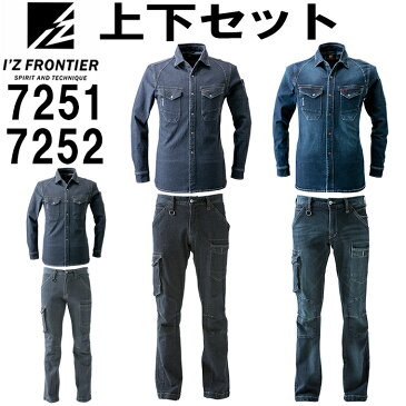 作業服 上下セット 長袖ワークシャツ 7251 3L-4L ＆ カーゴパンツ 7252 S-5L 通年 アイズフロンティア I'Z FRONTIER ストレッチ デニム 作業着 メンズ