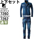 作業服 上下セット デニムワークジャケット 7260 S-4L & カーゴパンツ 7262 73cm-101cm アイズフロンティア I'Z FRONTIER 通年 デニム 作業着 メンズ