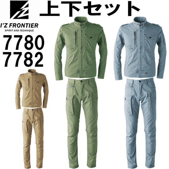 作業服 上下セット ワークジャケット 7780 S-LL ＆ カーゴパンツ 7782 SS-5L 春夏 アイズフロンティア I'Z FRONTIER 冷感 作業着 メンズ