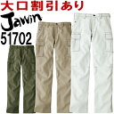 ジャウィン（Jawin） 51702（73〜88cm） 51700シリーズ ノータックカーゴパンツ 自重堂（JICHODO） 秋冬用 作業服 作業着 ユニフォーム 取寄