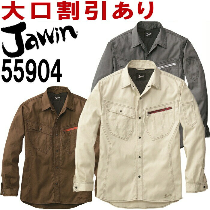 ジャウィン（Jawin）55904 (EL) 55900シリーズ 長袖シャツ 自重堂（JICHODO