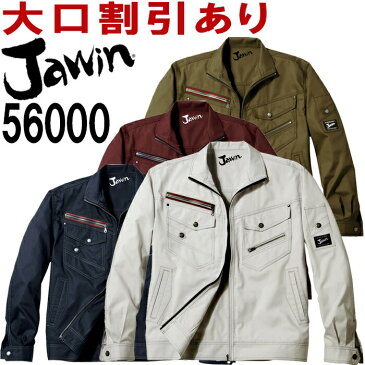 ジャウィン（Jawin） 56000 （EL） 56000シリーズ 長袖ジャンパー 自重堂（JICHODO） 春夏用 作業服 作業着 ユニフォーム 取寄