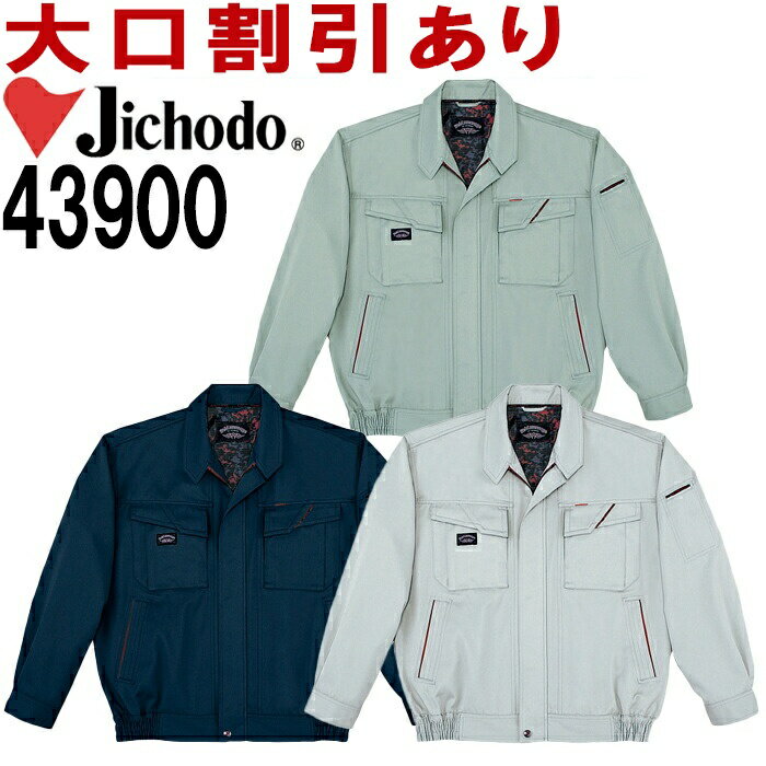 Rakuten - 自重堂（JICHODO） 43900（S〜LL） ブルゾン 43900シリーズ秋冬用 作業服 作業着 ユニフォーム 取寄