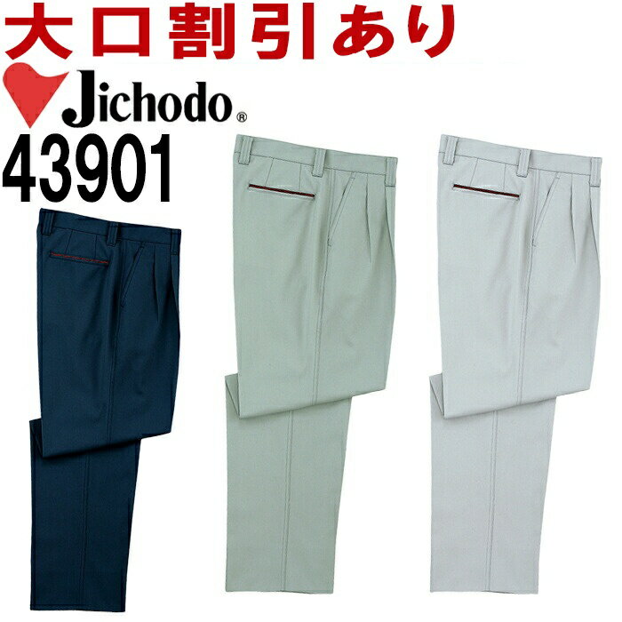 Rakuten - 自重堂（JICHODO） 43901（70cm〜88cm） ツータックパンツ 43900シリーズ 秋冬用 作業服 作業着 ユニフォーム 取寄
