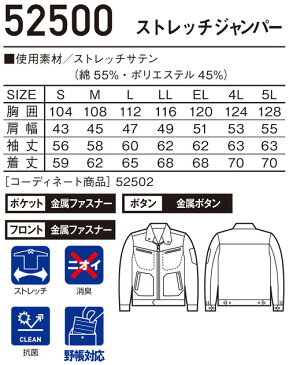 ジャウィン(Jawin) ストレッチジャンパー 52500 (EL)&ノータックカーゴ 52502 (91〜112cm) セット (上下同色) 自重堂 秋冬用作業服 作業着 取寄