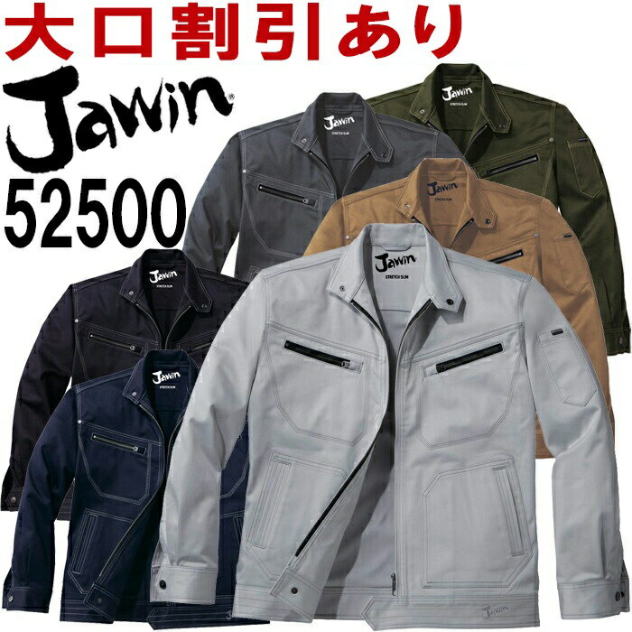 Rakuten - ジャウィン（Jawin） 52500 (EL) 52500シリーズ ストレッチジャンパー 自重堂（JICHODO） 秋冬用 作業服 作業着 ユニフォーム 取寄
