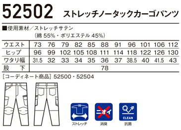 ジャウィン(Jawin) 52502 (91cm〜112cm) 52500シリーズ ストレッチノータックカーゴパンツ 自重堂(JICHODO) 秋冬用 作業服 作業着 ユニフォーム 取寄