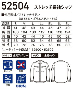 ジャウィン(Jawin) ストレッチ長袖シャツ 52504 (S〜LL)&ノータックカーゴ 52502 (73〜88cm) セット (上下同色) 自重堂 秋冬用作業服 作業着 取寄