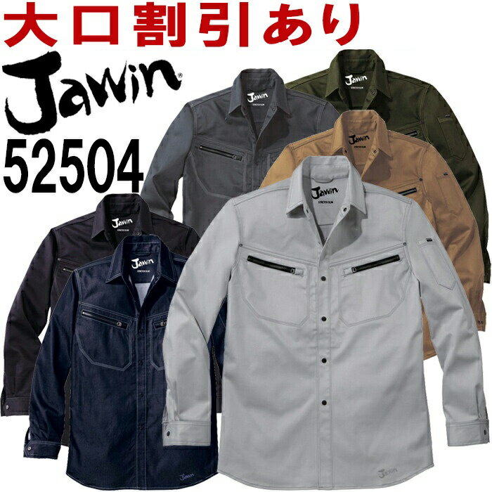 ジャウィン（Jawin） 52504 (4L・5L) 52500シリーズ ストレッチ長袖シャツ 自重堂（JICHODO） 秋冬用 作業服 作業着 ユニフォーム 取寄 1