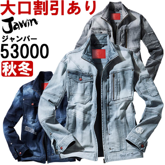 作業服 ストレッチジャンパー 53000 4L-5L 秋冬 自重堂 ジャウイン Jichodo Jawin ...