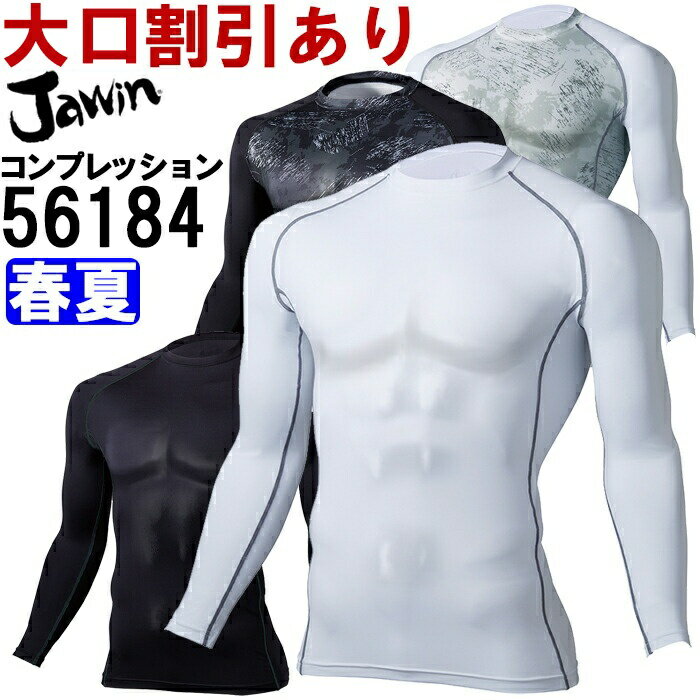 作業服 ロングスリーブ 56184 EL 春夏 自重堂 ジャウイン Jichodo Jawin 接触冷感 作業着 メンズ
