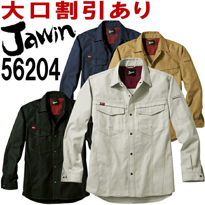 Rakuten - ジャウィン（Jawin） 56204(SS〜LL) 56200シリーズ 長袖シャツ 自重堂（JICHODO） 春夏用 作業服 作業着 ユニフォーム 取寄