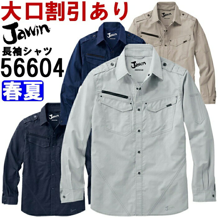 Rakuten - 作業服 ストレッチ長袖シャツ 56604 EL 春夏 自重堂 ジャウイン Jichodo Jawin ストレッチ 作業着 メンズ