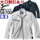 ★お買い物マラソン期間はP2倍!★作業服 ストレッチ長袖ジャンパー 56700 S-LL 春夏 自重堂 ジャウイン Jichodo Jawin ストレッチ 作業着 メンズ