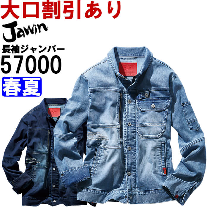 Rakuten - 作業服 ストレッチ長袖ジャンパー 57000 4L-5L 春夏 自重堂 ジャウイン Jichodo Jawin 接触冷感 作業着 ユニセックス メンズ レディース
