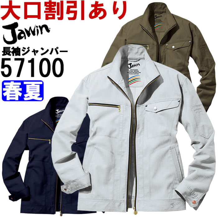 Rakuten - 作業服 ストレッチ長袖ジャンパー 57100 4L-5L 春夏 自重堂 ジャウイン Jichodo Jawin 帯電防止 作業着 メンズ