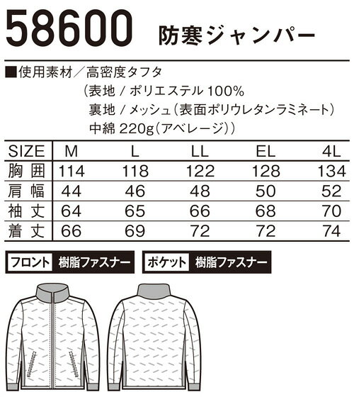 防寒服 防寒着 防寒ブルゾンシームレス防寒ジャンパー 58600 (4L)Jawin 58600シリーズ自重堂（JICHODO） お取寄せ