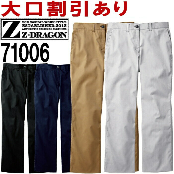 Rakuten - ジ—ドラゴン（Z-DRAGON） 71006 (59cm〜76cm) 71000シリーズ ストレッチレディースパンツ 自重堂（JICHODO） 秋冬用 作業服 作業着 ユニフォーム 取寄