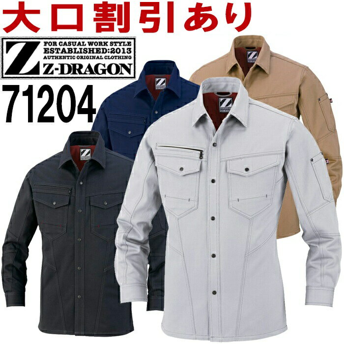 Rakuten - ジードラゴン（Z-DRAGON） 71204 (SS〜LL) 71200シリーズ 長袖シャツ 自重堂（JICHODO） 秋冬用 作業服 作業着 ユニフォーム 取寄