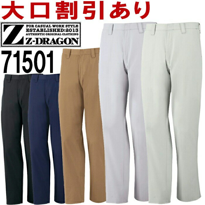 作業服 製品制電ノータックパンツ 71501 112-120cm 秋冬 自重堂 ジードラゴン Jichodo Z-DRAGON 制電 作業着 メンズ