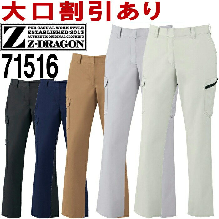 Other - 作業服 製品制電レディースカーゴパンツ 71516 59-76cm 秋冬 自重堂 ジードラゴン Jichodo Z-DRAGON 制電 作業着 レディース