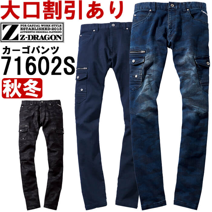 Rakuten - 作業服 ストレッチカーゴパンツ 71602S L59cm-88cm 秋冬 自重堂 ジードラゴン Jichodo Z-DRAGON スリムシルエット 作業着 ユニセックス メンズ レディース