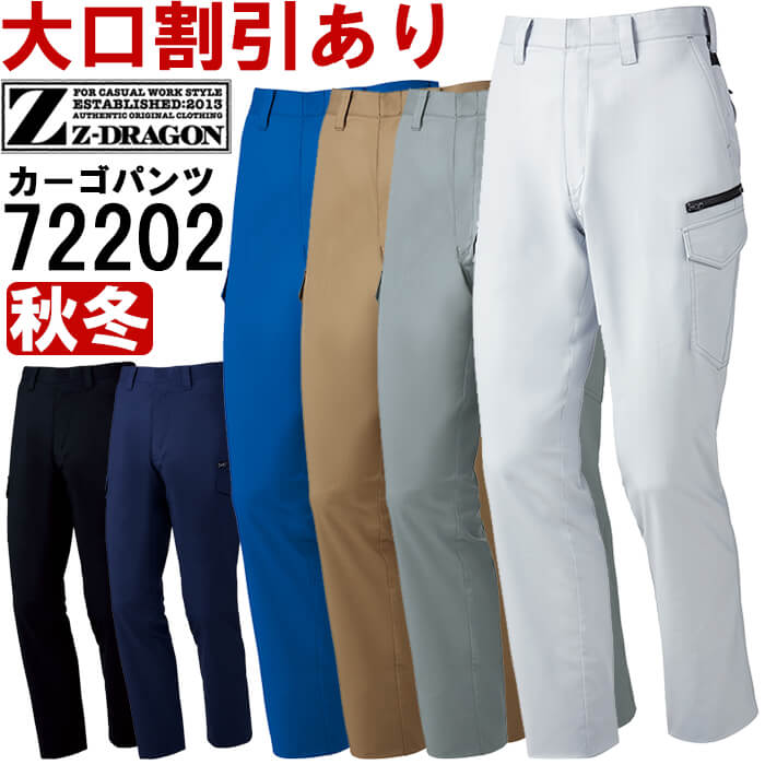 自重堂 72202 秋冬ストレッチ帯電防止カーゴパンツ