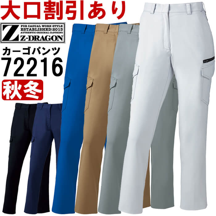 Rakuten - 作業服 製品制電ストレッチレディースカーゴパンツ 72216 81cm-101cm 秋冬 自重堂 ジードラゴン Jichodo Z-DRAGON 帯電防止 作業着 レディース