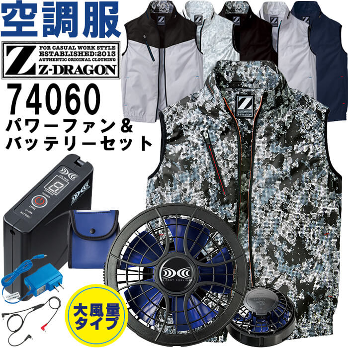 Rakuten - 【代引不可】【返品交換不可】作業服 空調服ベスト 74060 SS-LL ＆ スターターキット SKSP01J 春夏 自重堂 Z-DRAGON 猛暑対策 作業着 ユニセックス