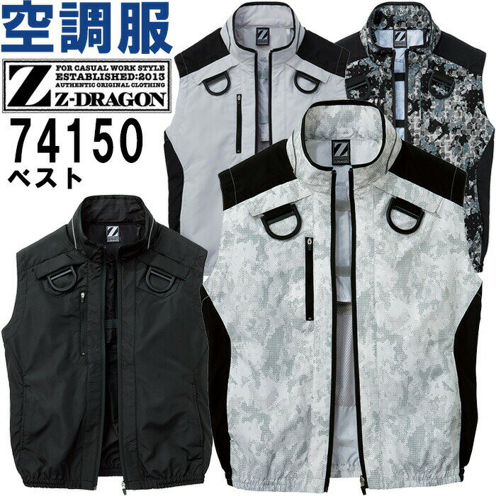 Rakuten - 作業服 空調服ベスト 服単品 74150 S-LL 春夏 自重堂 Z-DRAGON 猛暑対策 作業着 ユニセックス メンズ レディース