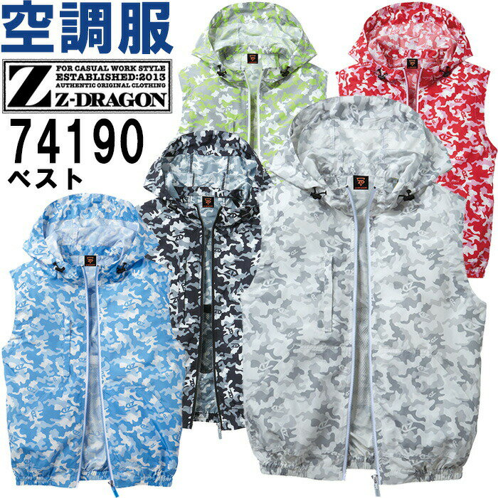 Rakuten - 作業服 空調服ベスト（フード付） 74190 EL 春夏 自重堂 Z-DRAGON 猛暑対策 作業着 ユニセックス メンズ レディース