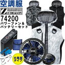 ★お買い物マラソン期間はP2倍!★【代引不可】【返品交換不可】作業服 空調服ベスト 74200 4L-5L & スターターキット SKSP01J 春夏 自重堂 ...