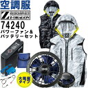 ★お買い物マラソン期間はP2倍!★【代引不可】【返品交換不可】作業服 空調服ベスト 74240 4L-5L & スターターキット SKSP01J 春夏 自重堂 ...