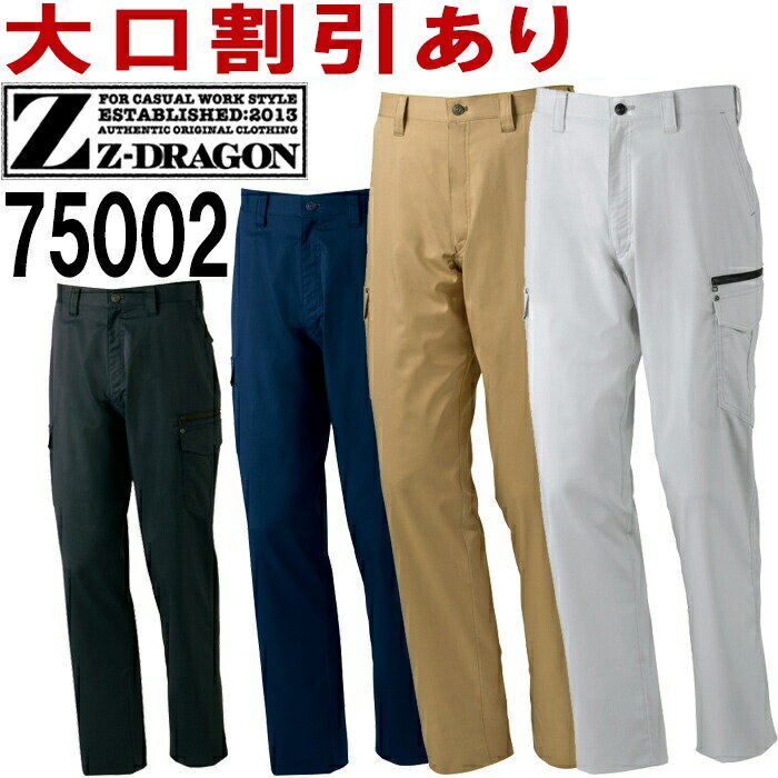 楽天市場】自重堂 z－dragon 75002の通販